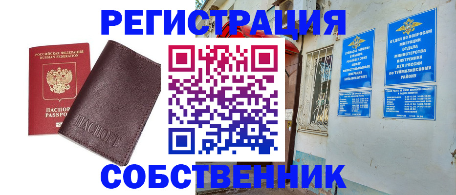 временная регистрация собственник в Ермолино