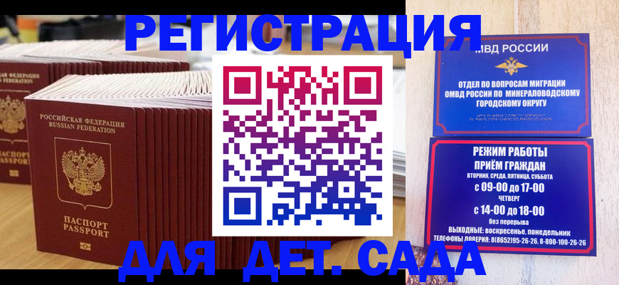 прописка в Ермолино