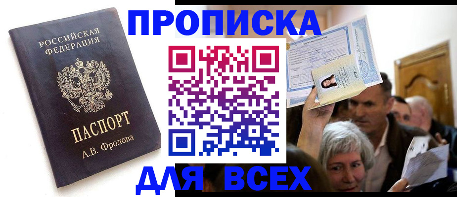 временная регистрация для всех в Ермолино