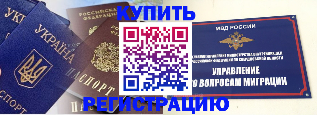 прописка для работы в Ермолино